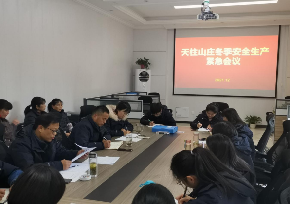 天柱山庄召开冬季安全生产紧急会议(1)150.png